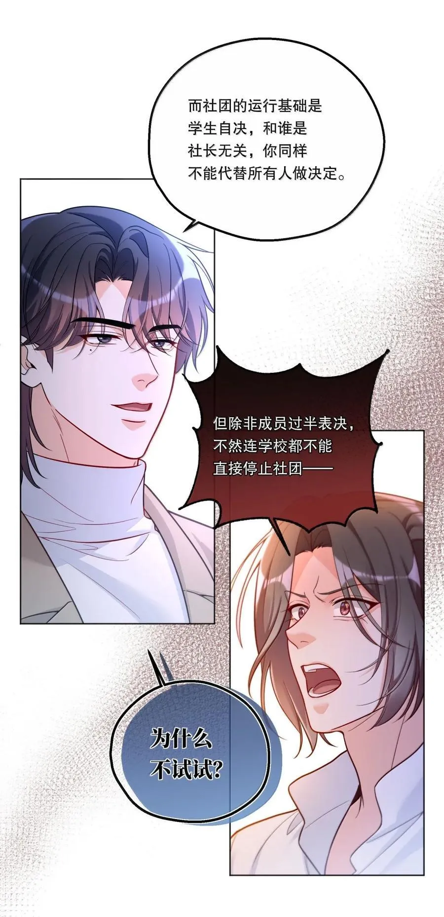 53 梦想的分裂 第14页