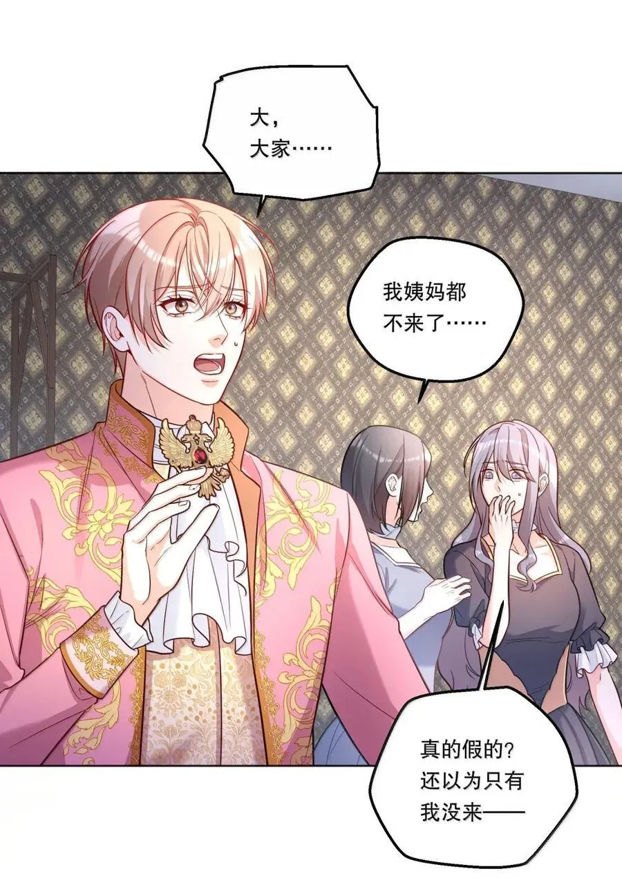 53 梦想的分裂 第20页