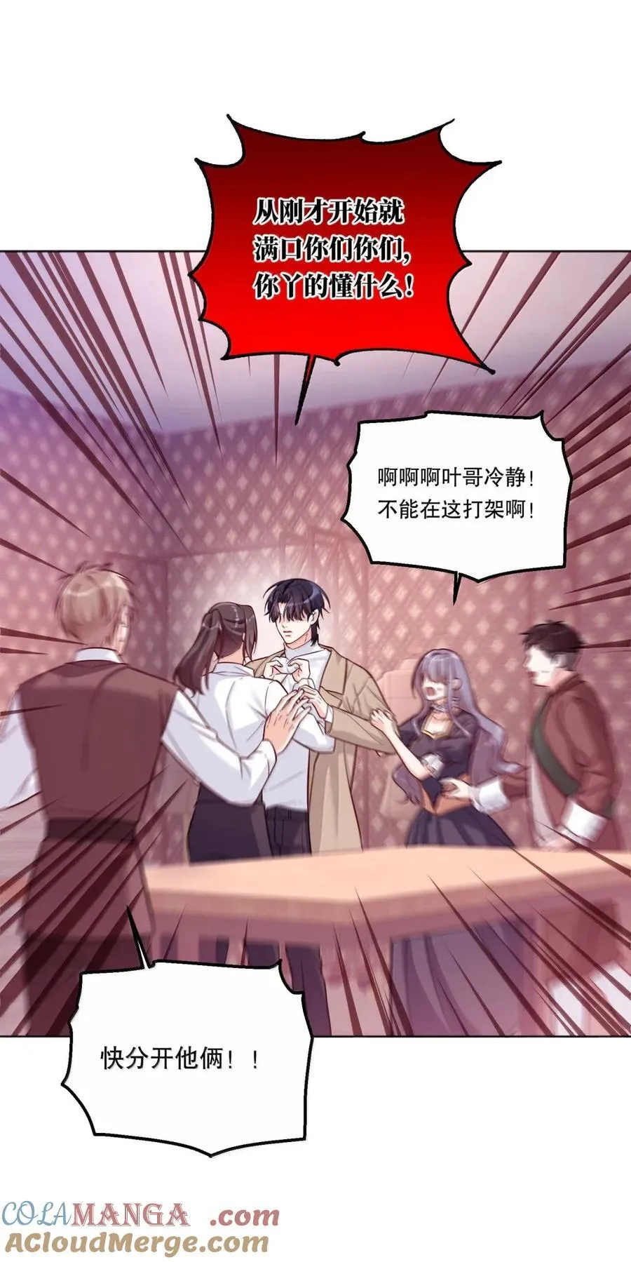 53 梦想的分裂 第23页