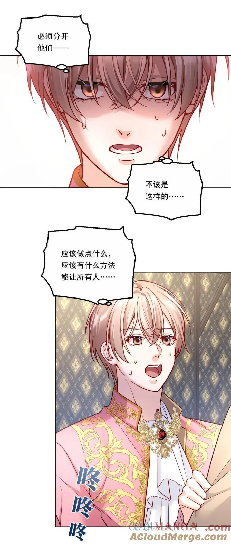 53 梦想的分裂 第25页