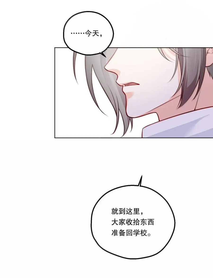 53 梦想的分裂 第28页