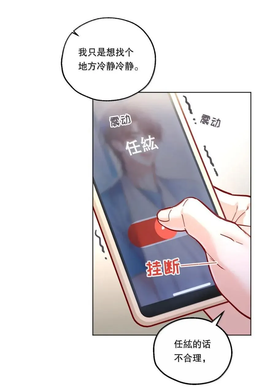 54 聊聊，但不是现在 第4页