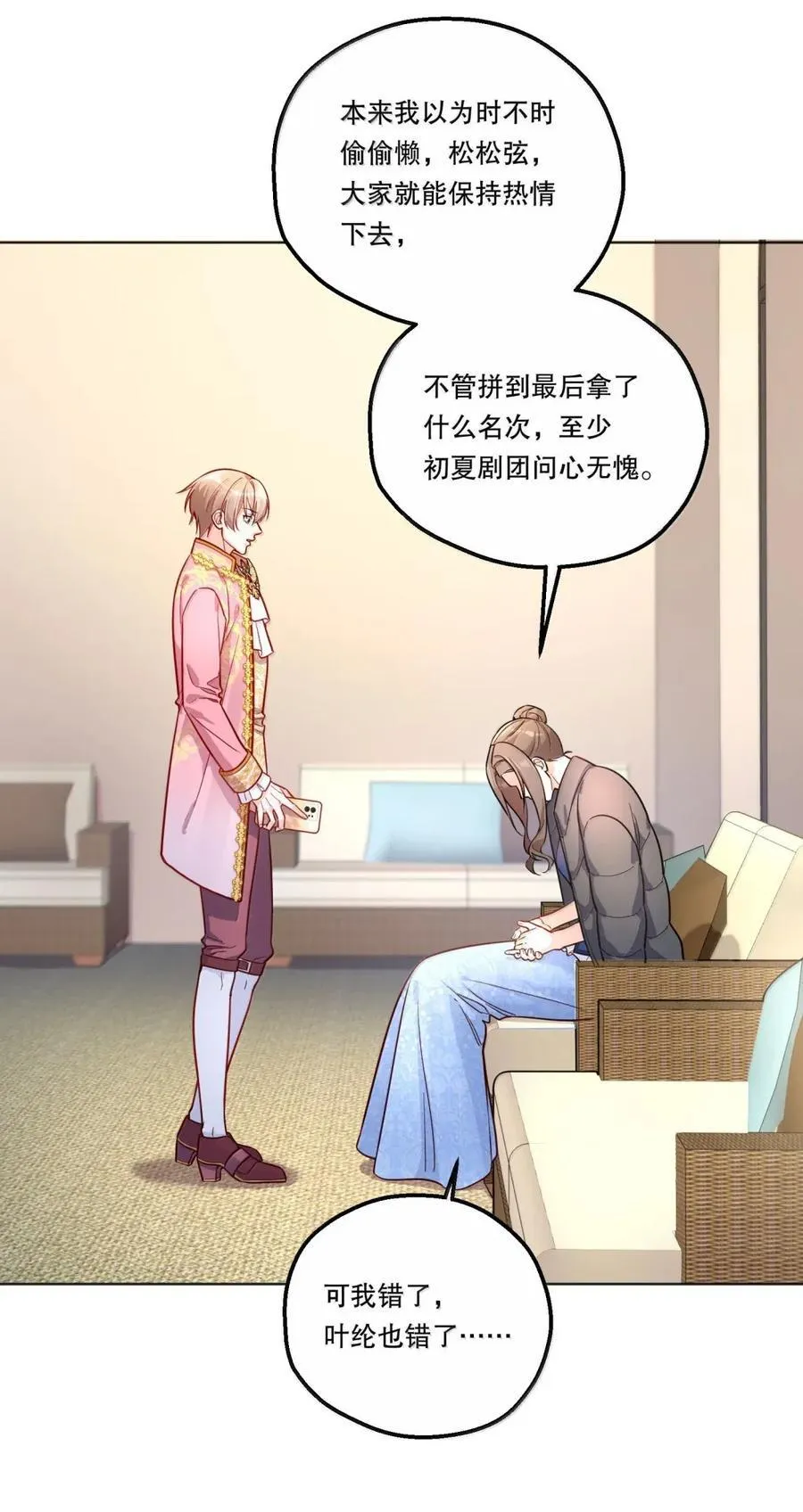 54 聊聊，但不是现在 第6页