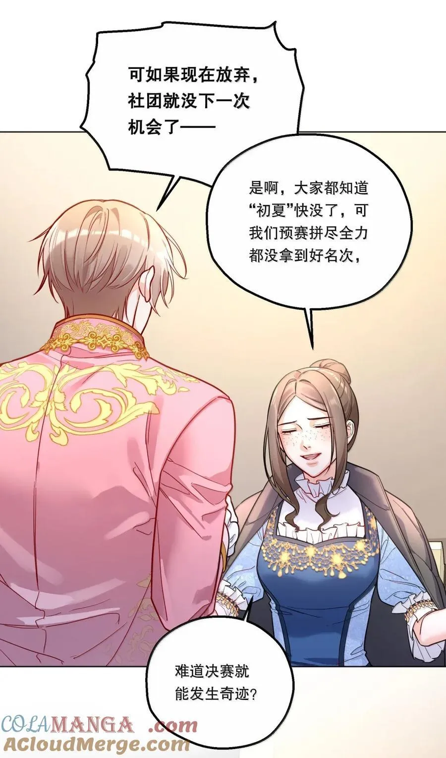 54 聊聊，但不是现在 第9页