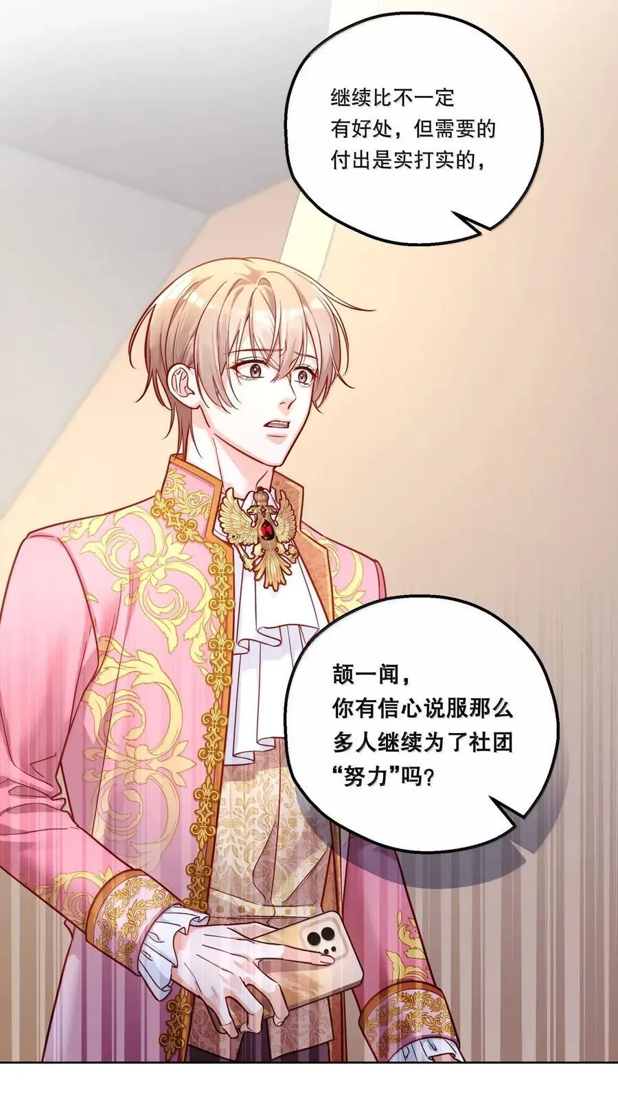 54 聊聊，但不是现在 第10页