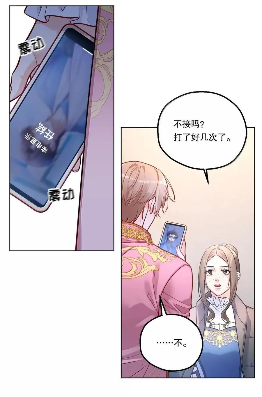 54 聊聊，但不是现在 第12页