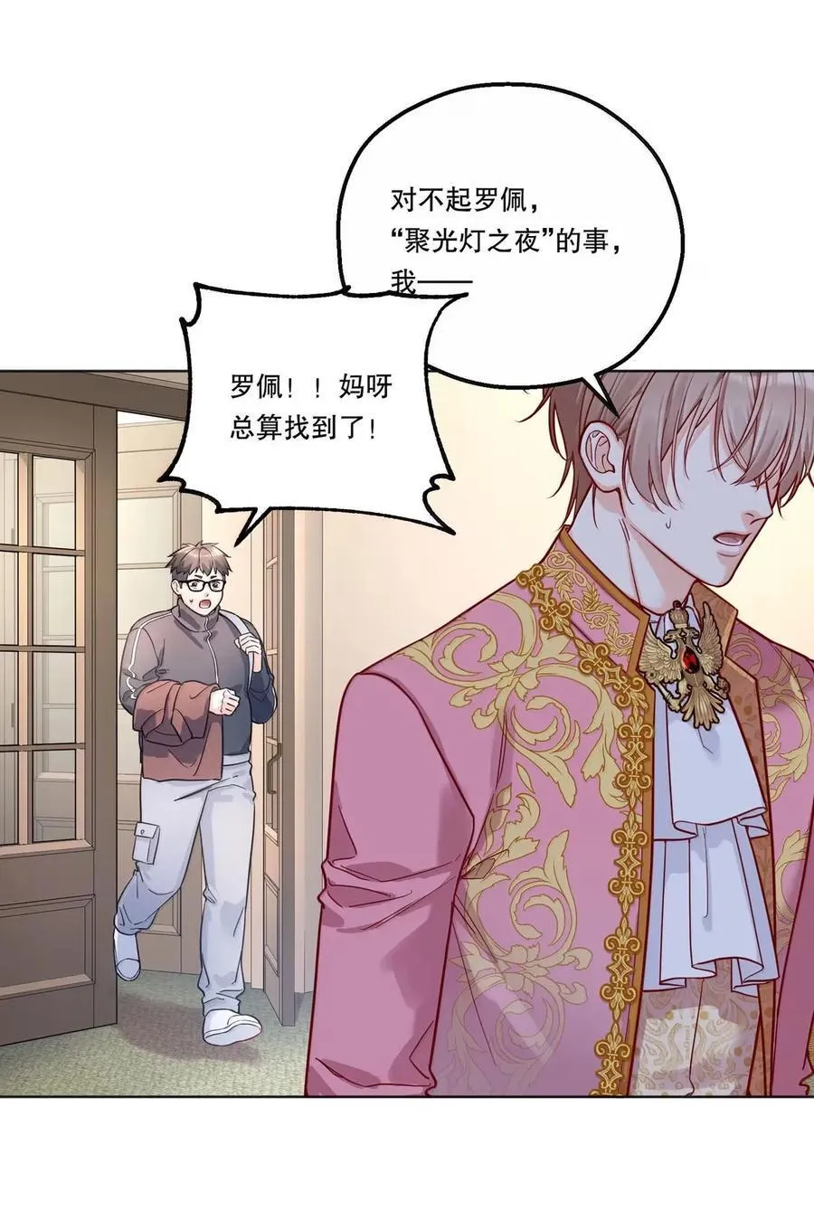 54 聊聊，但不是现在 第14页