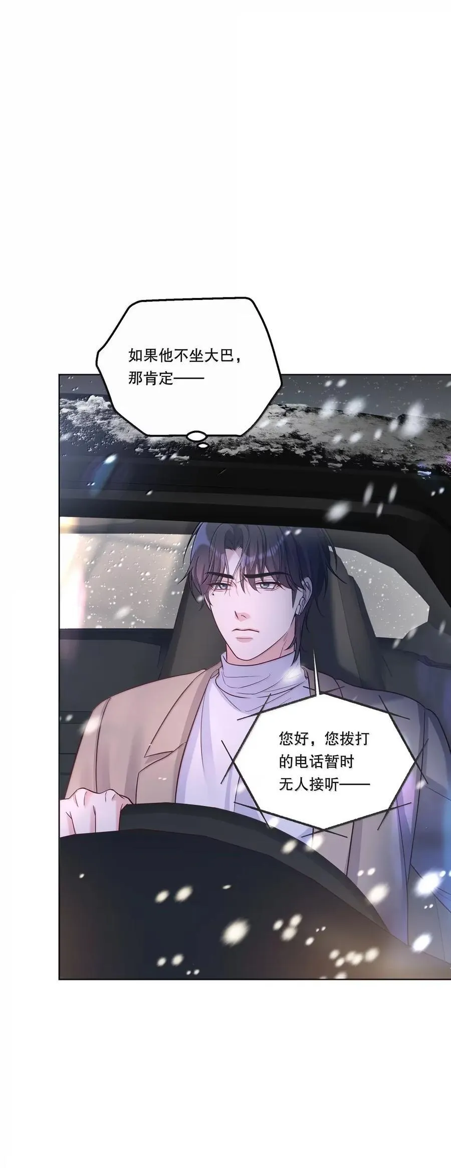54 聊聊，但不是现在 第24页