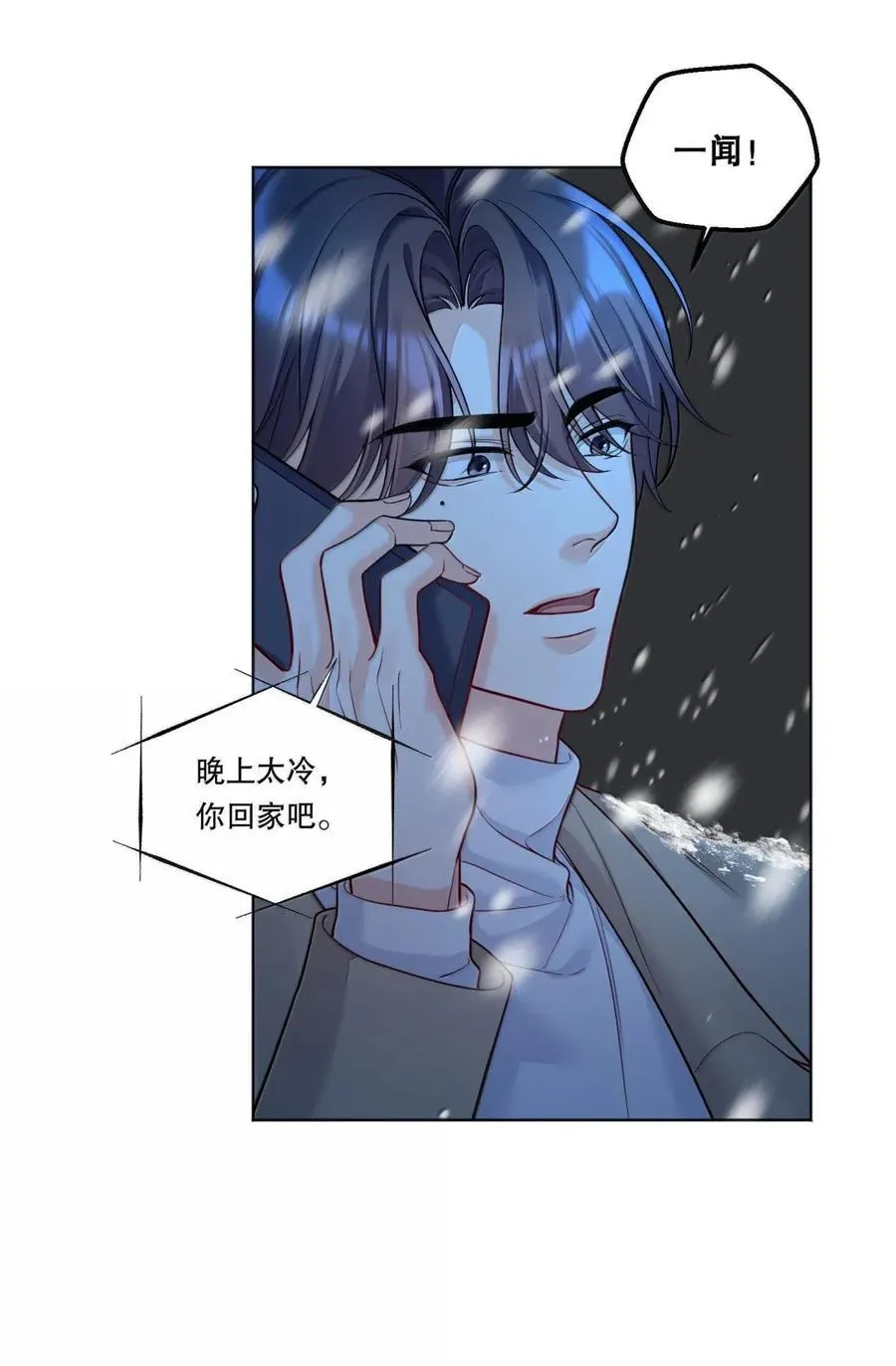 54 聊聊，但不是现在 第34页