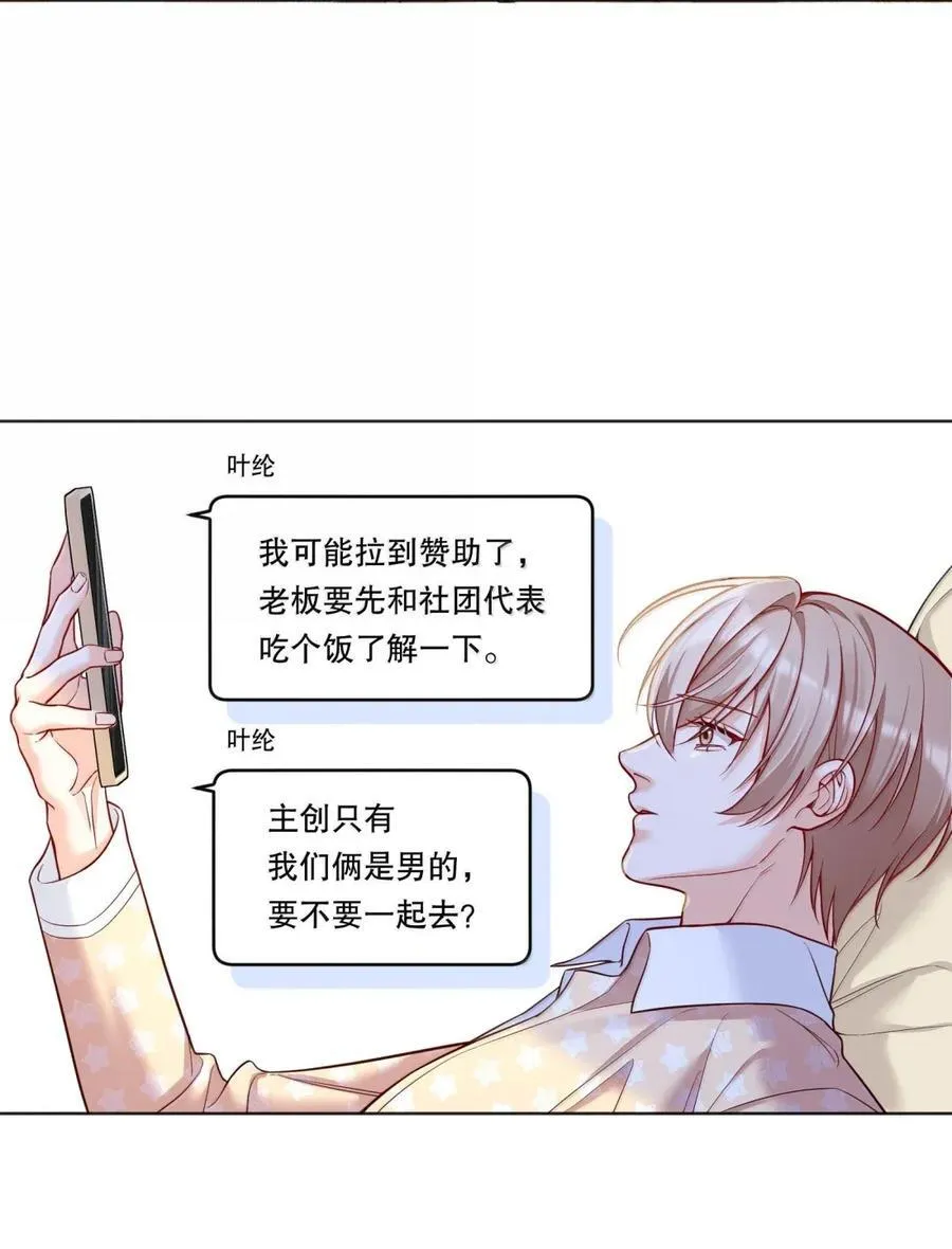 54 聊聊，但不是现在 第36页