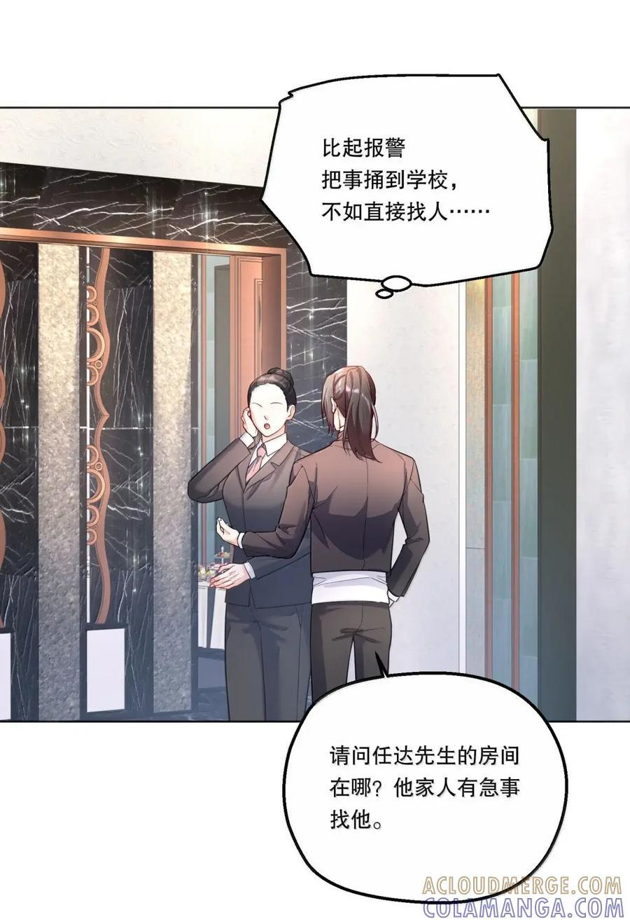 56 狂风骤雨的开端 第5页