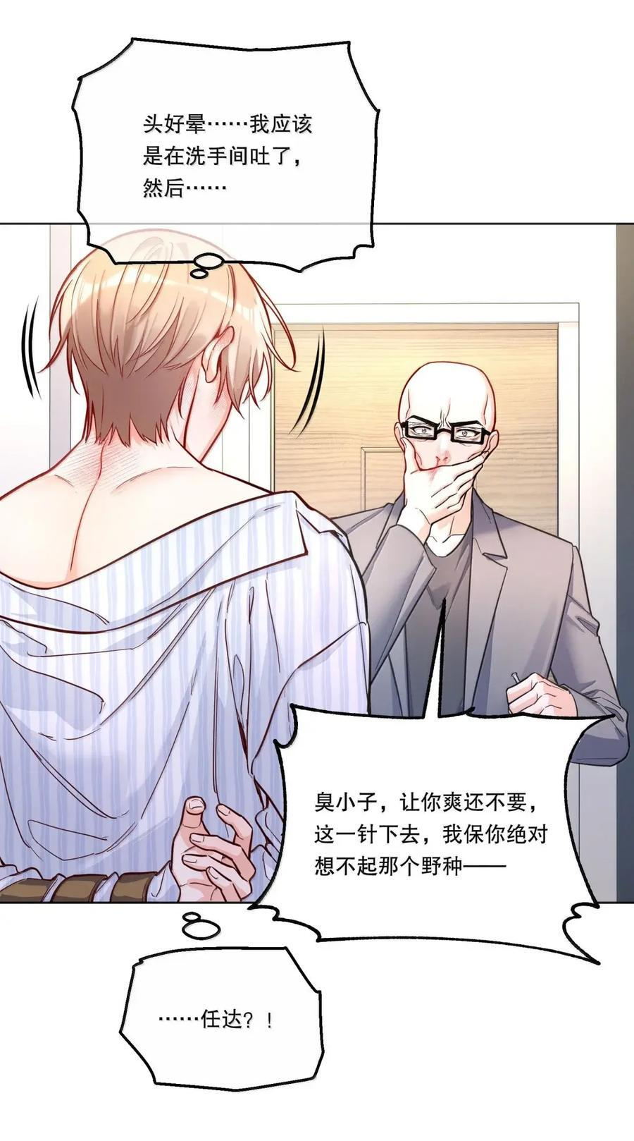 56 狂风骤雨的开端 第22页