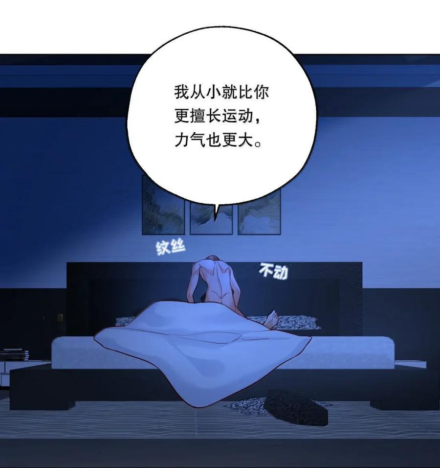57 坦诚相待 第20页