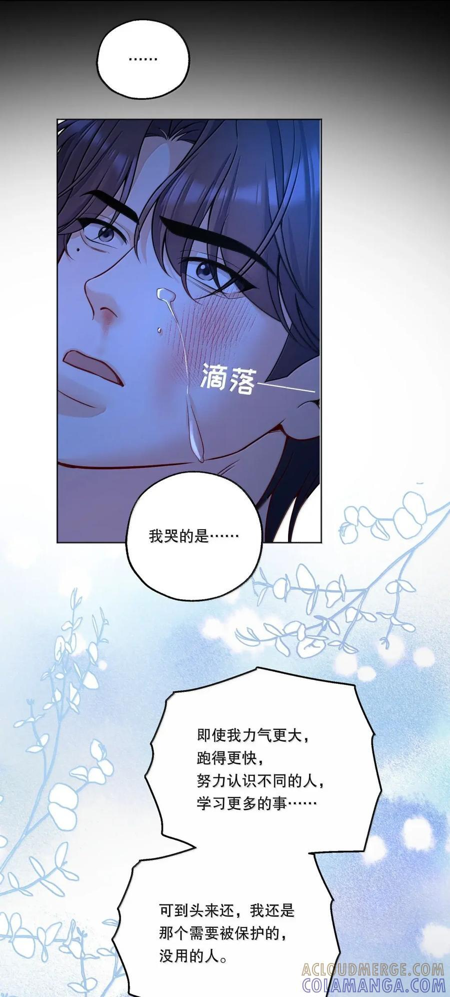 57 坦诚相待 第21页