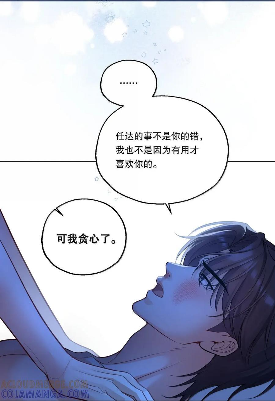 57 坦诚相待 第23页