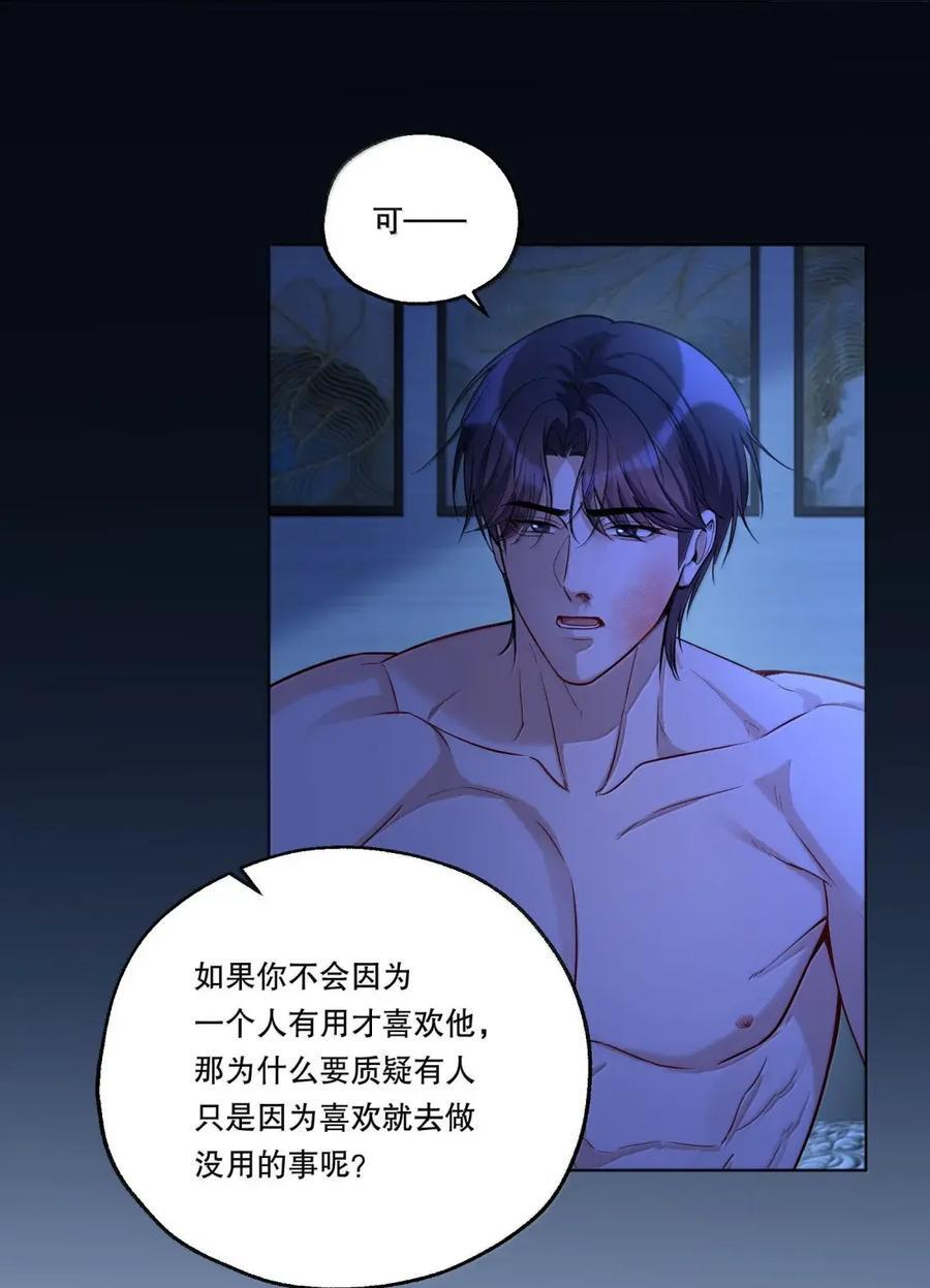 57 坦诚相待 第30页