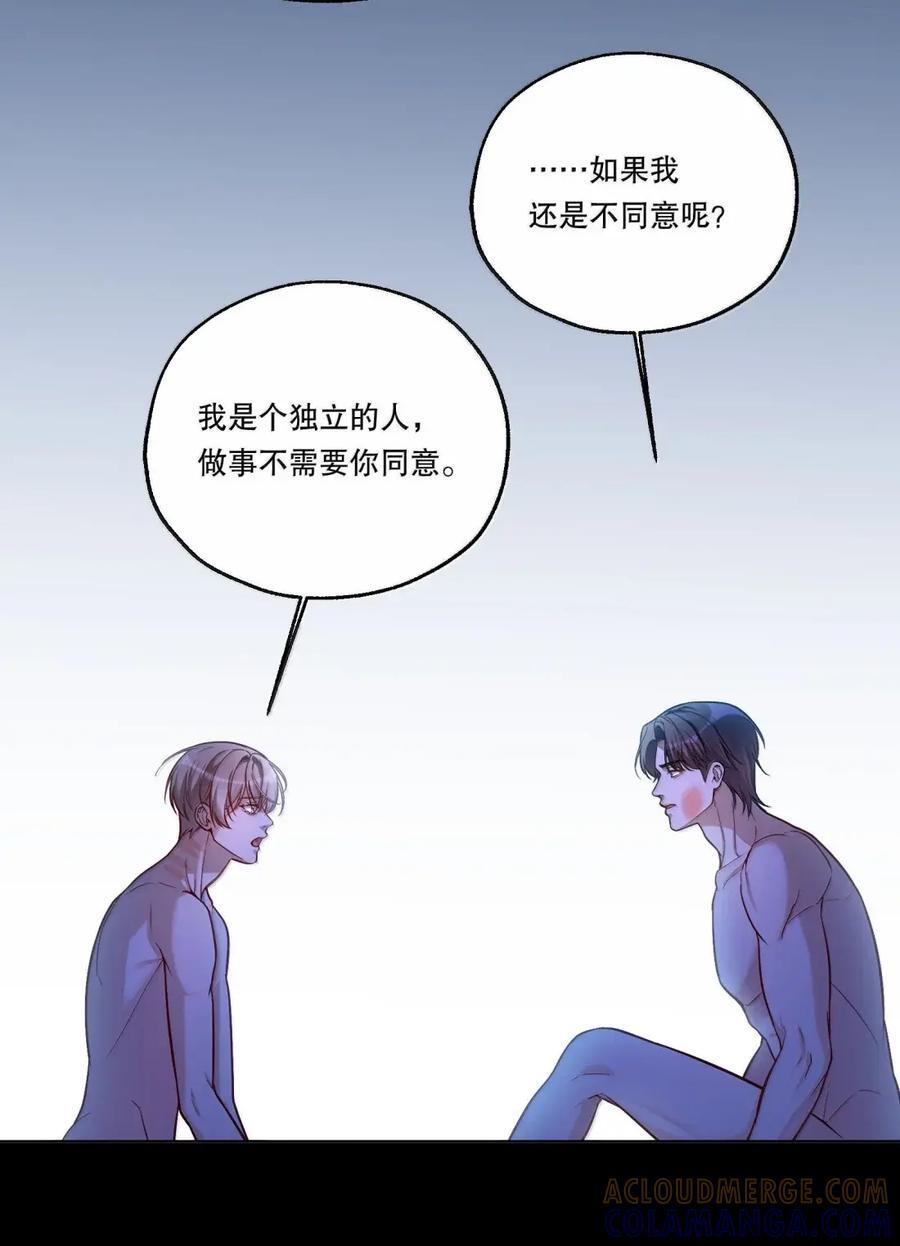 57 坦诚相待 第31页
