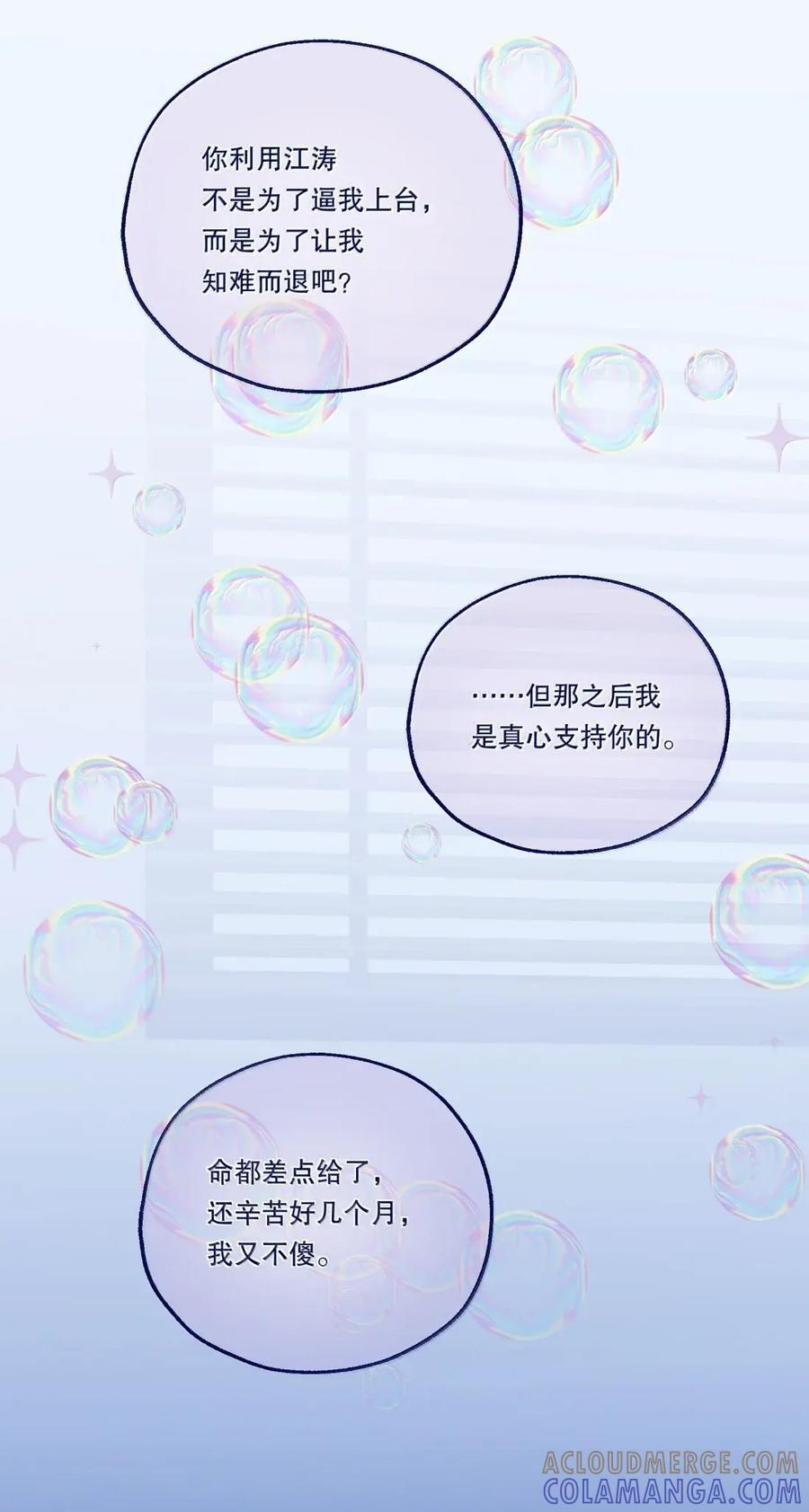 57 坦诚相待 第35页