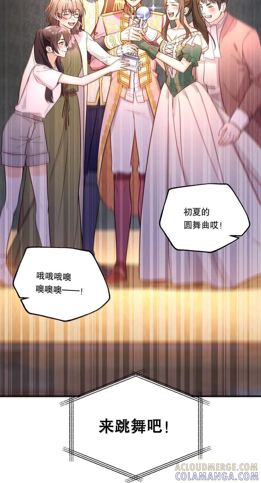 66 初夏圆舞曲 第31页