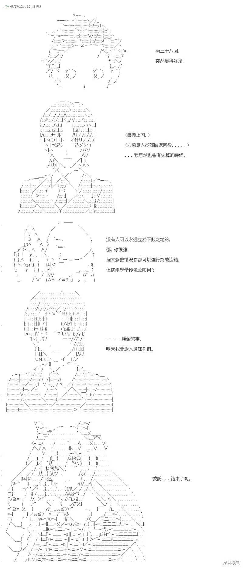 第37话 第38页