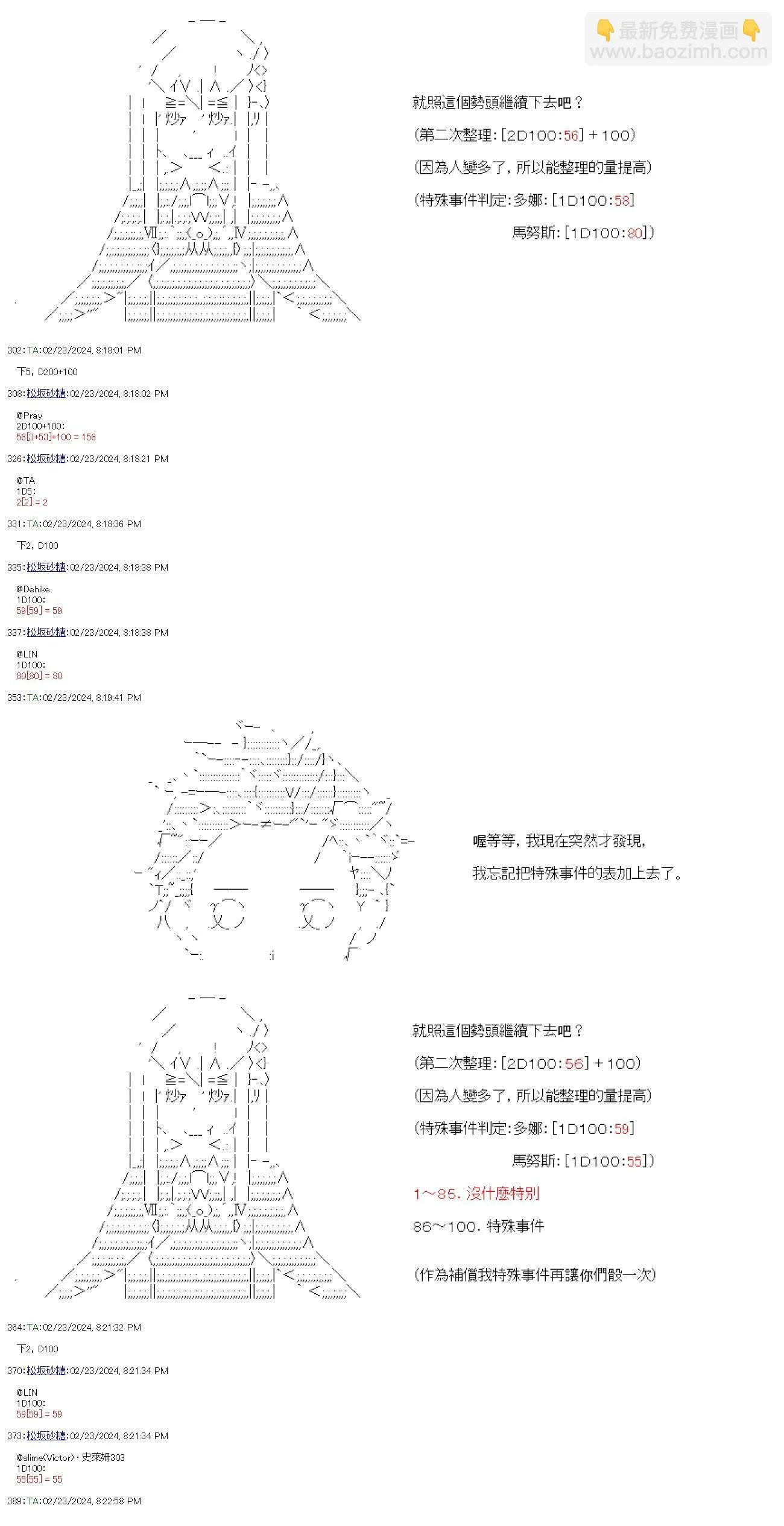 第57话 第8页