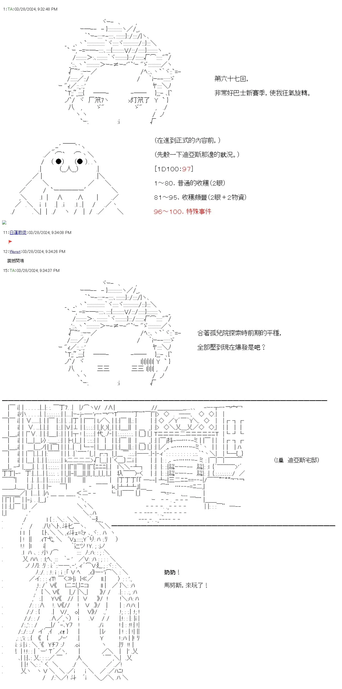 第67话 第1页