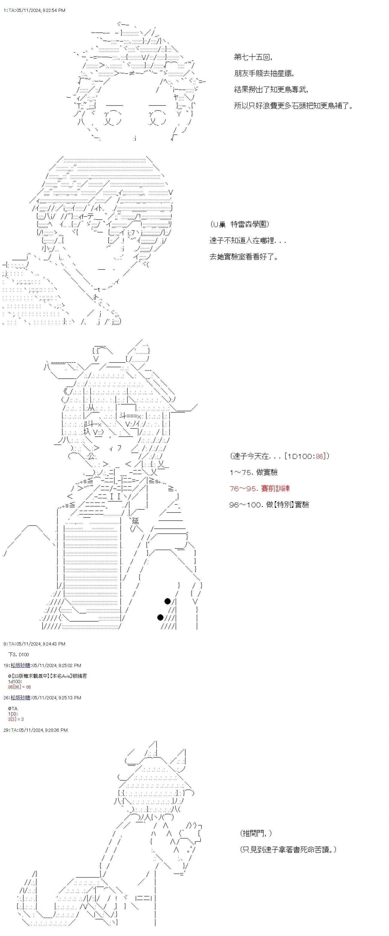 第75话 第1页