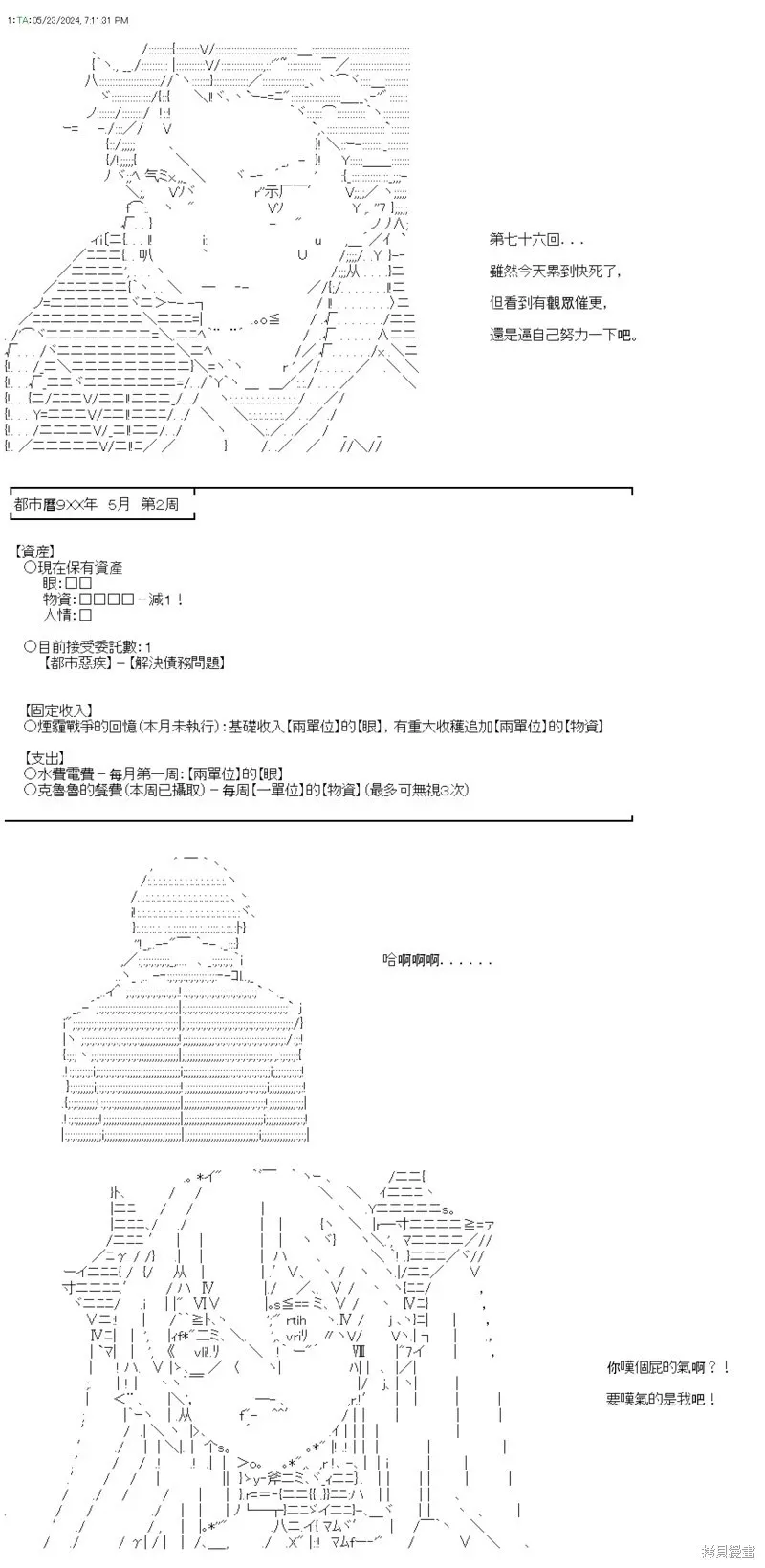 第76话 第1页