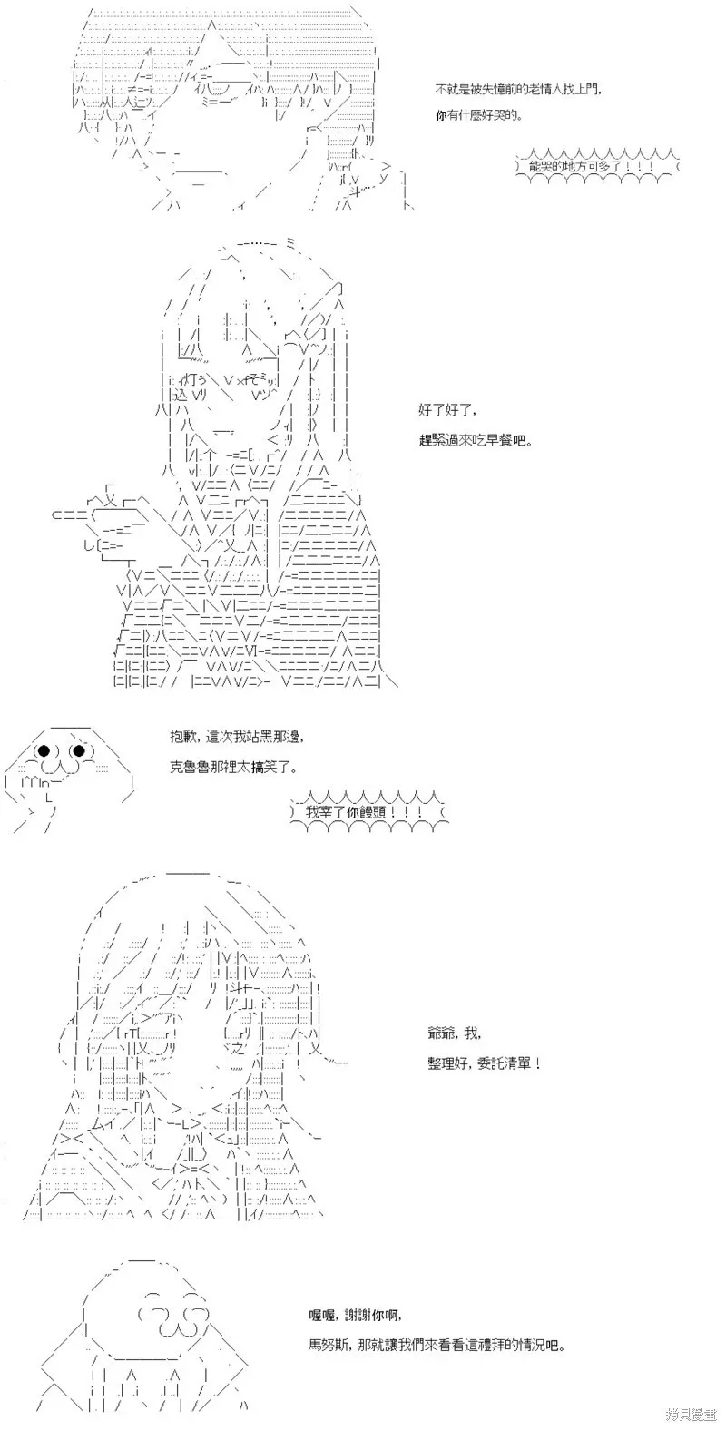 第76话 第2页