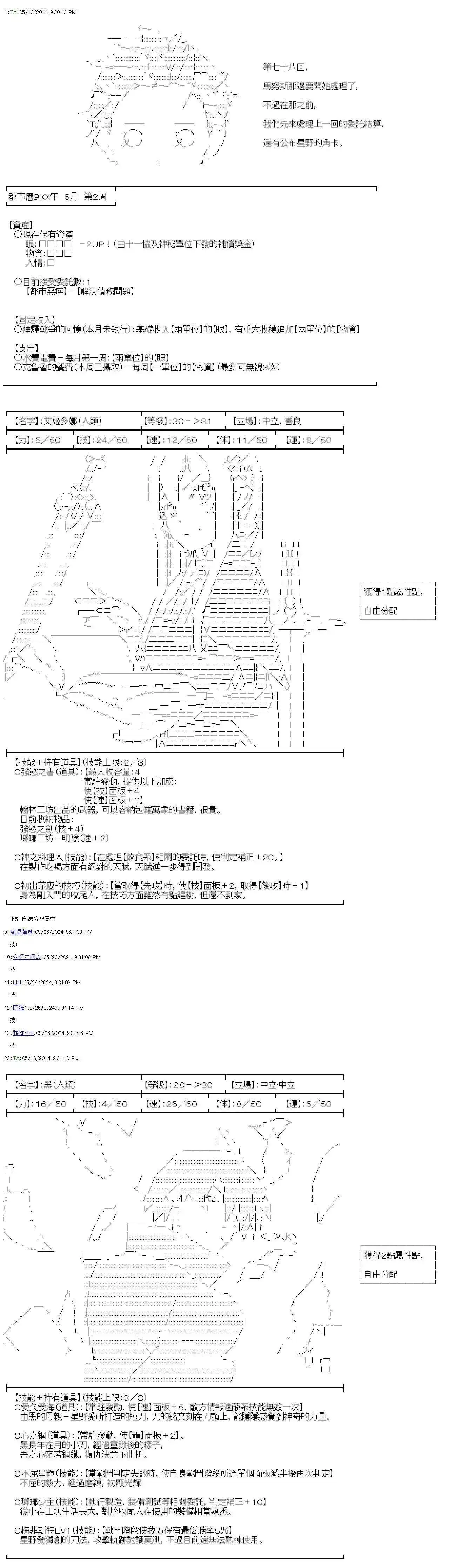 第78话 第1页