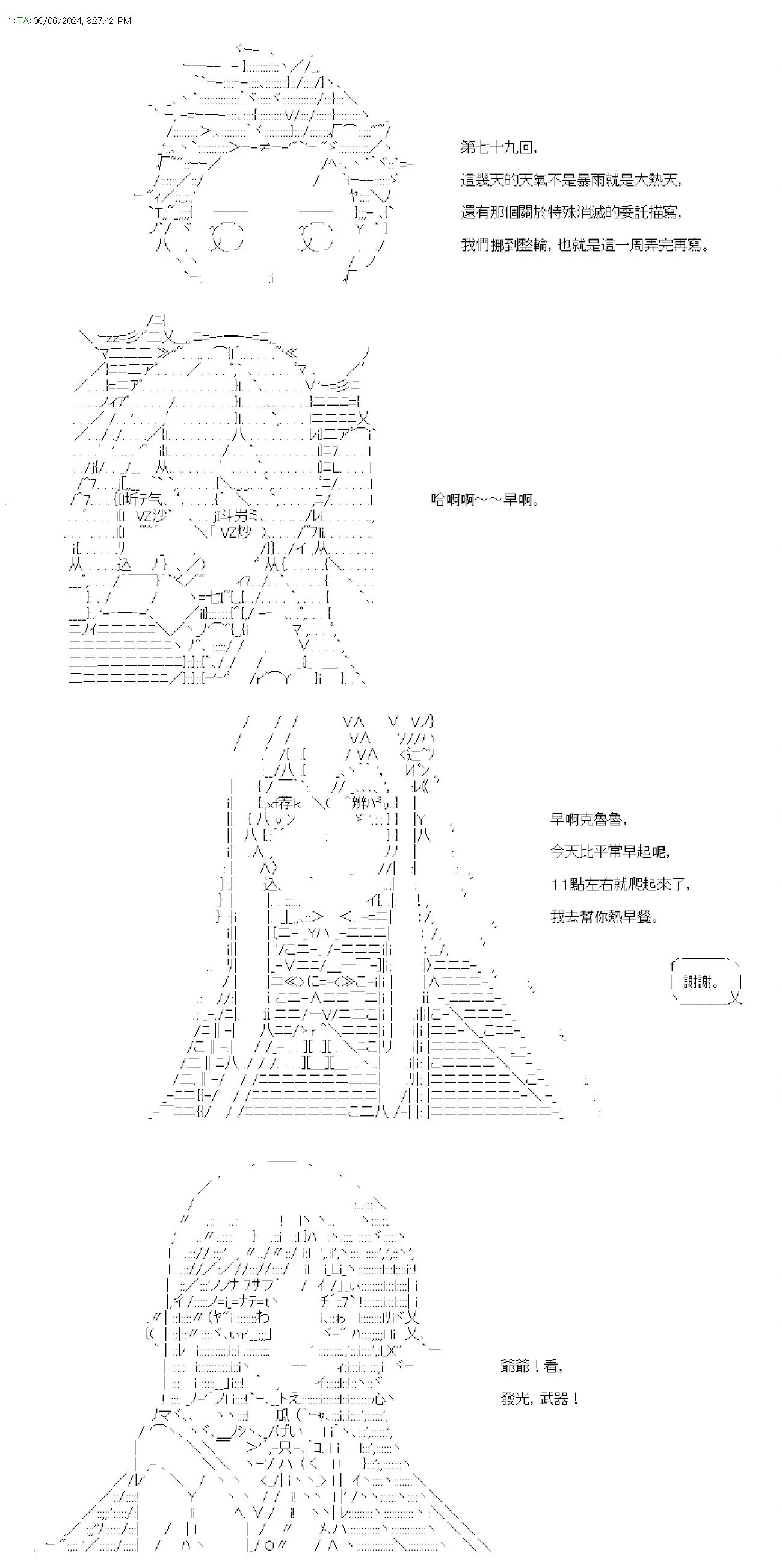 第79话 第1页
