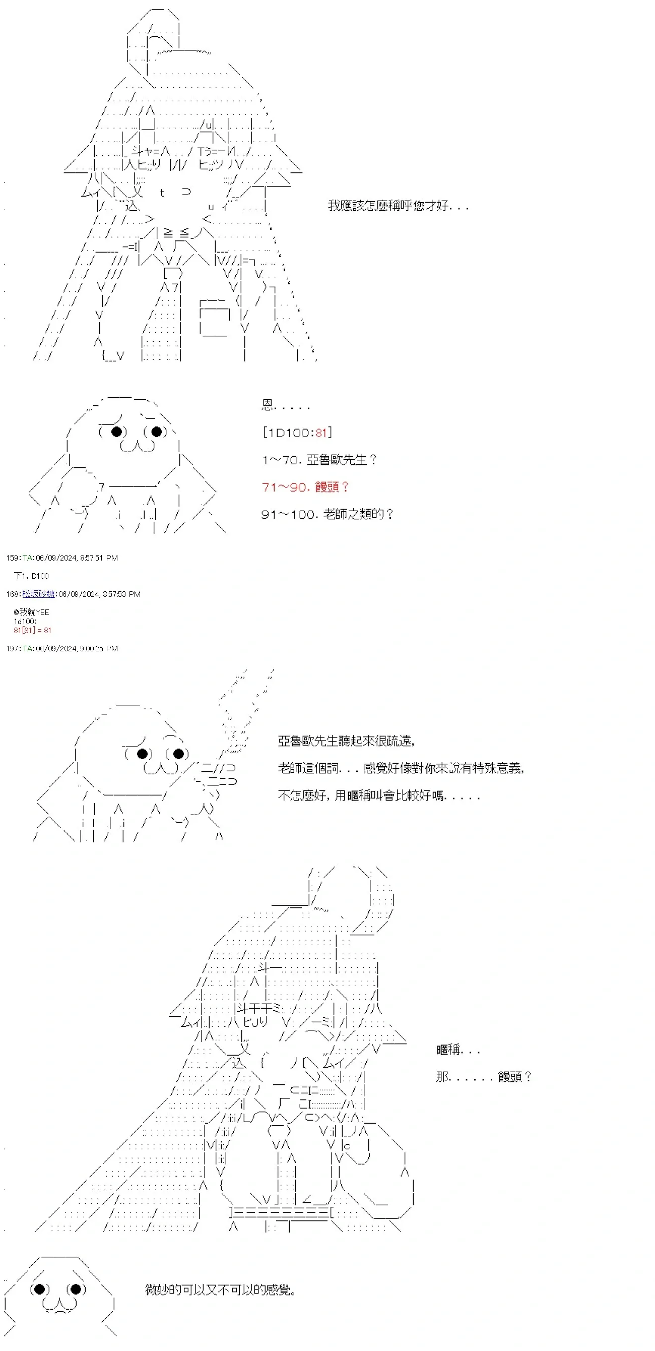 第80话 第3页
