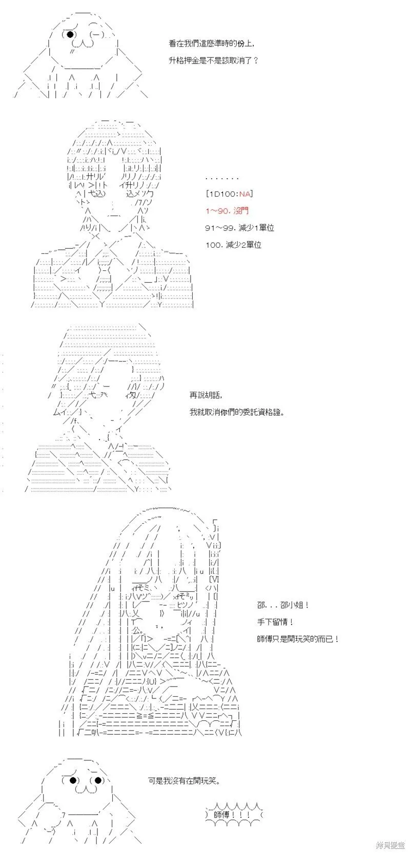 第82话 第6页