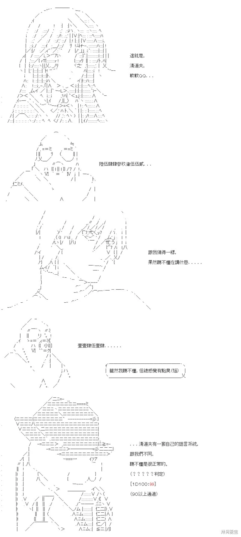 第82话 第8页