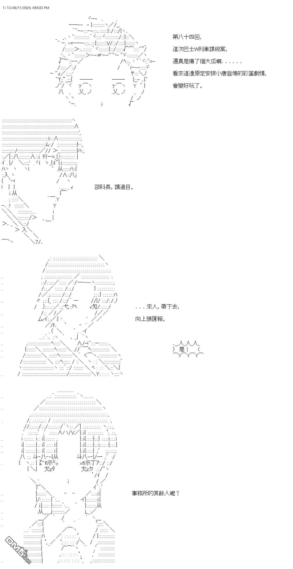 第84话 第1页