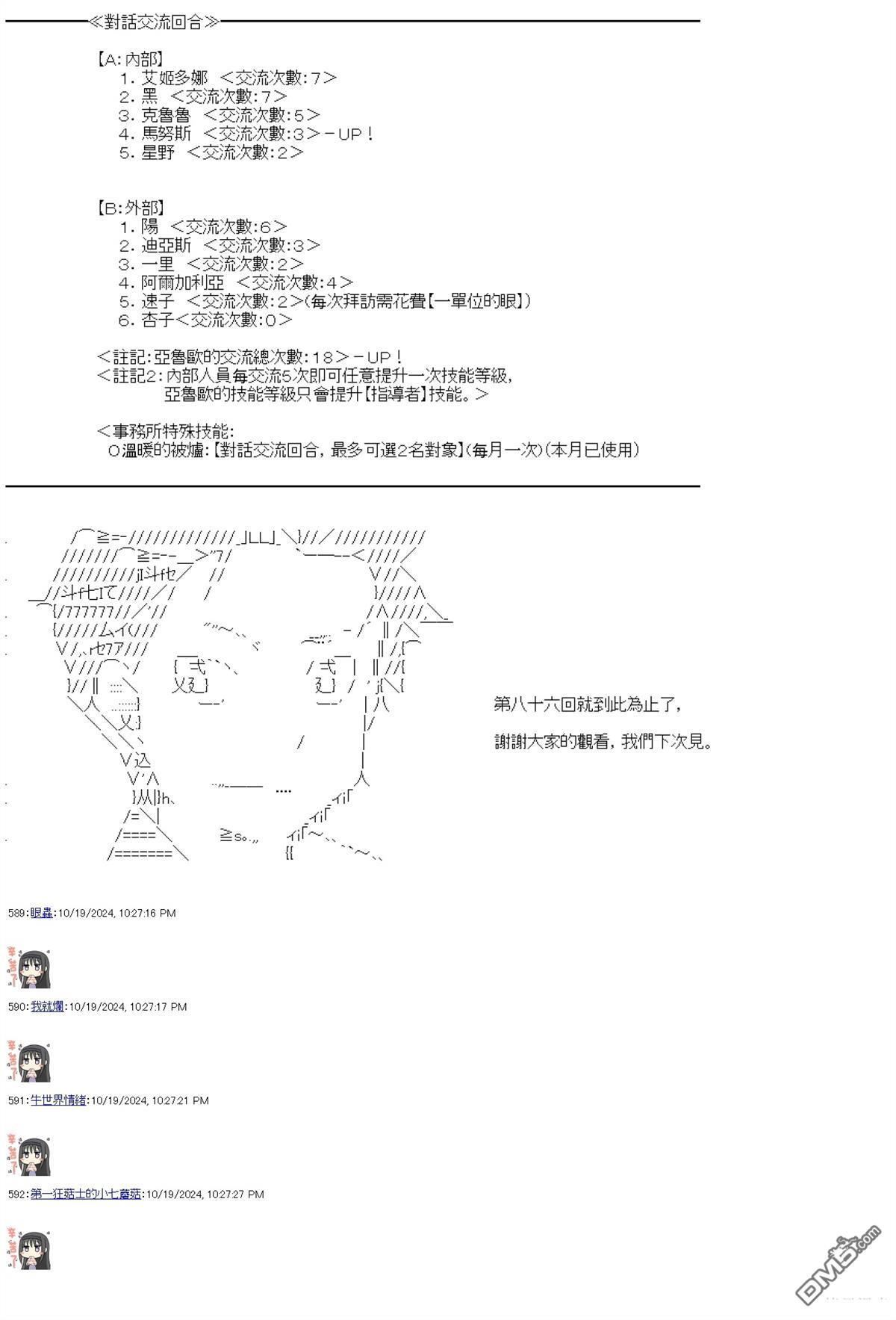 第86话 第18页