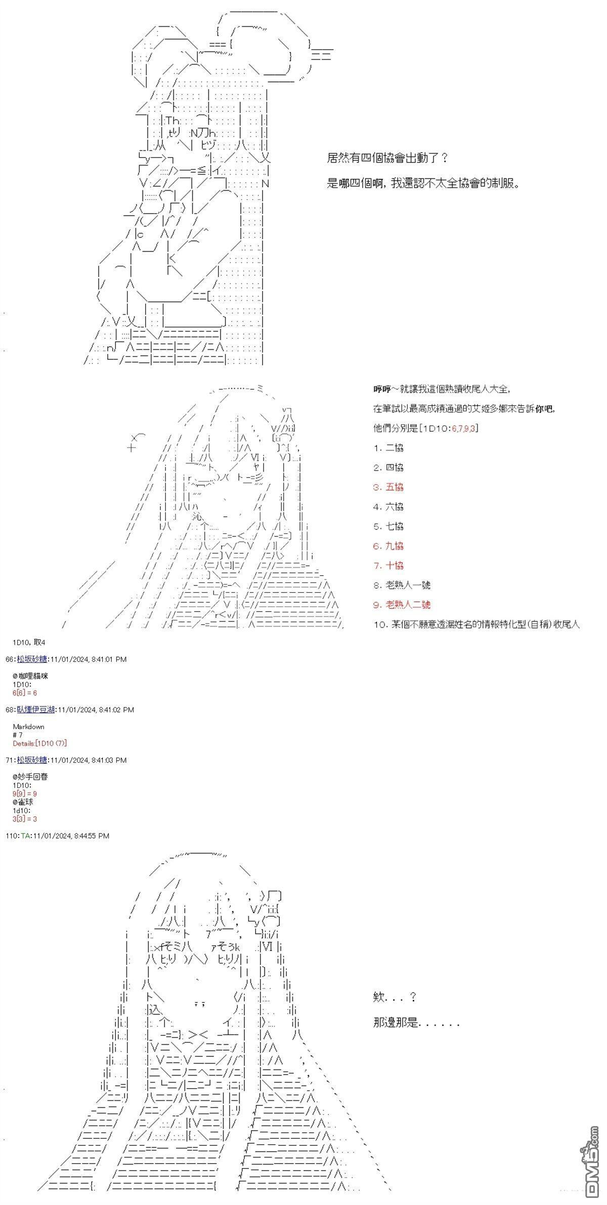 第89话 第8页