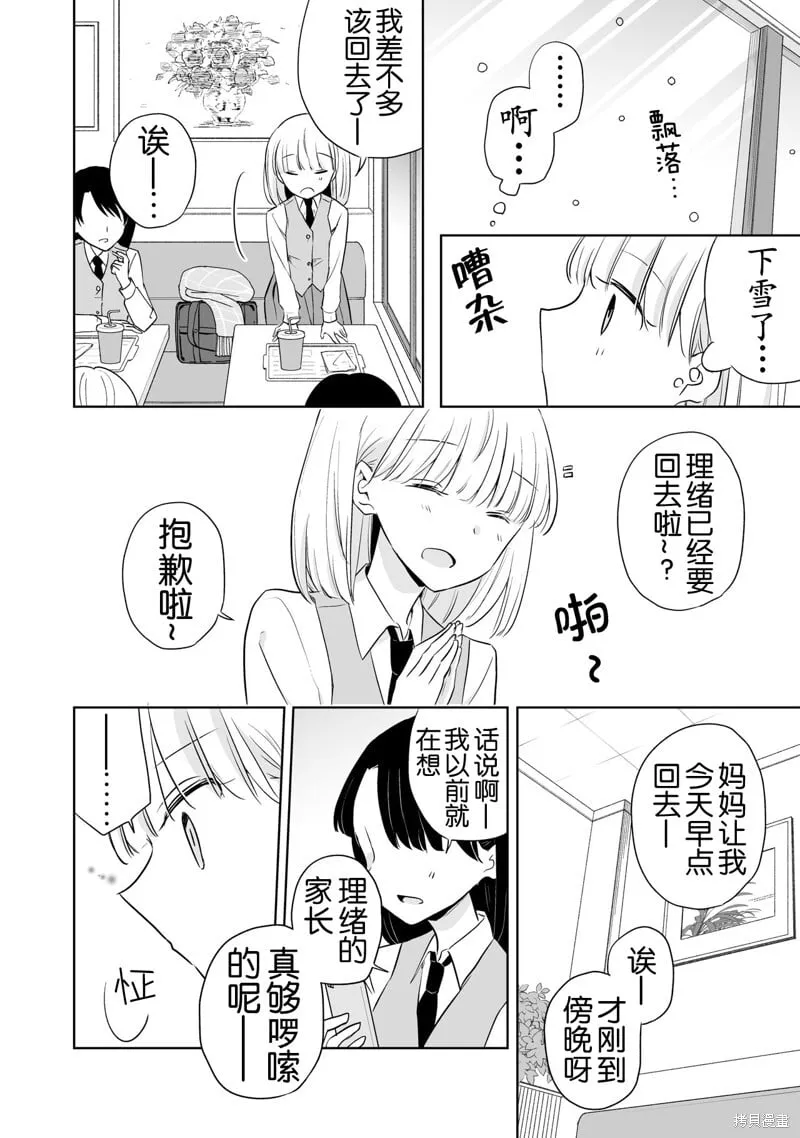第14话 第2页