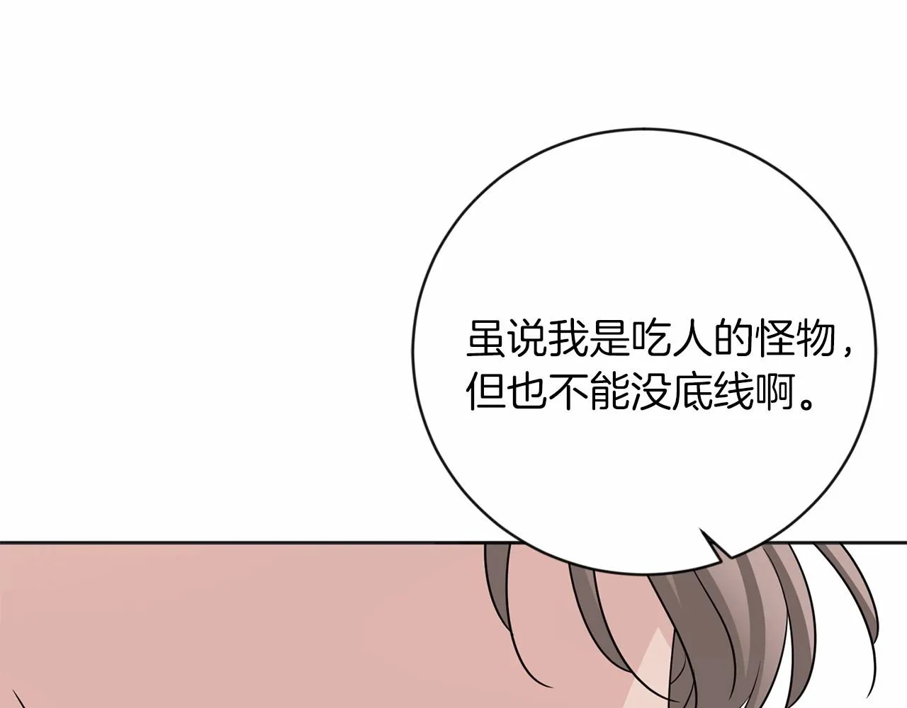 第9话 逃犯只是借口 第93页