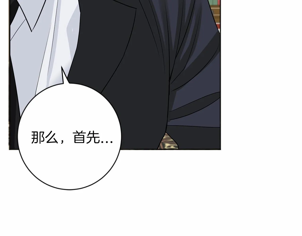 第5话 学习如何服侍少爷 第105页