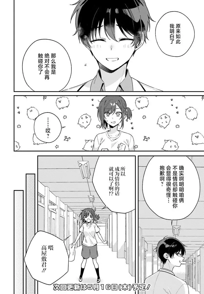 第2.1话 第10页
