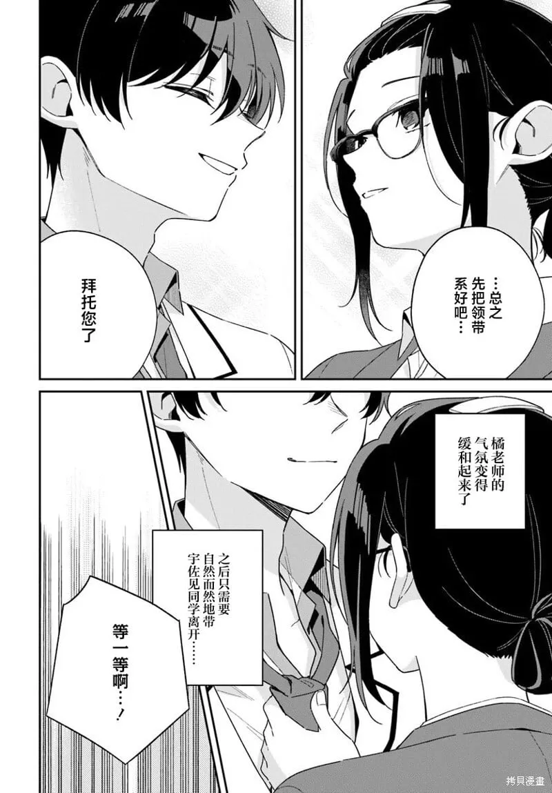第2.2话 第8页