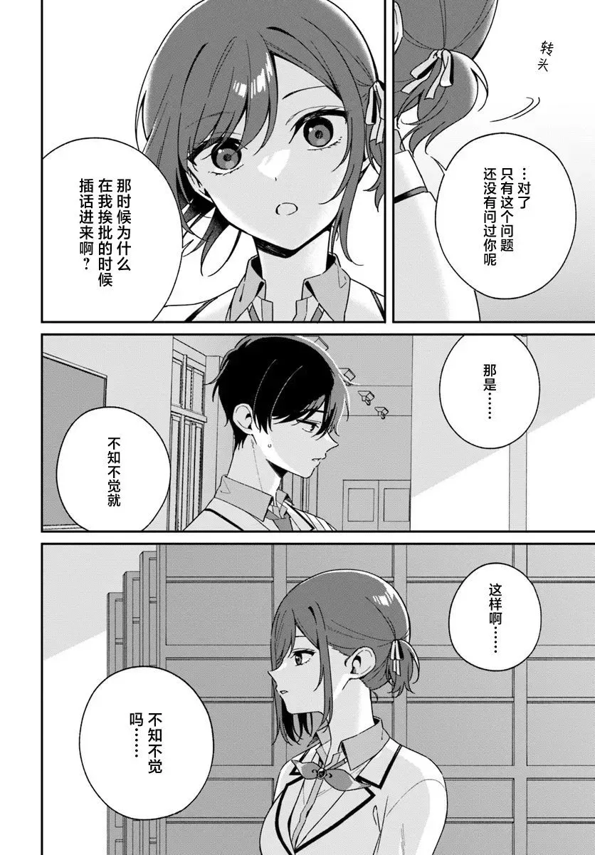 第2.3话 第9页