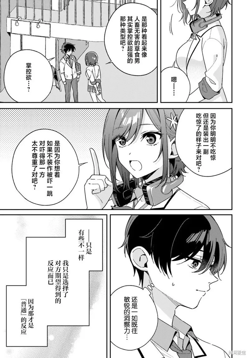 第3.1话 第5页