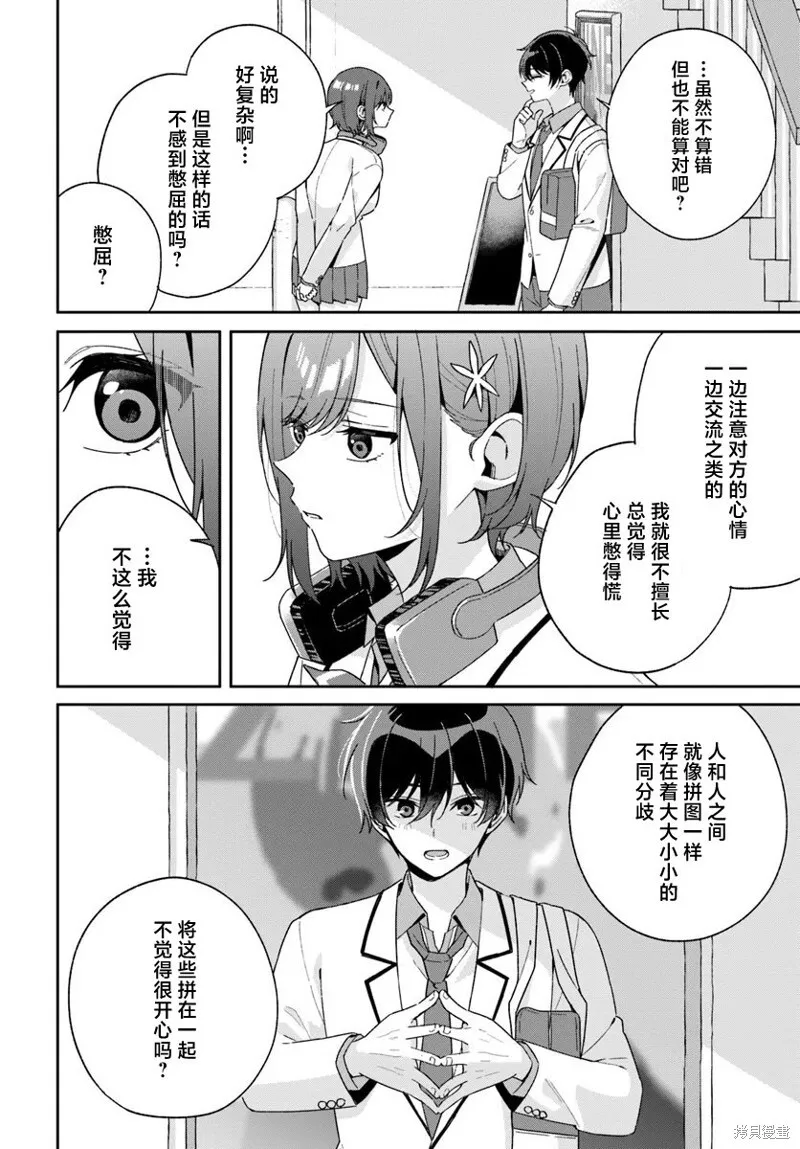 第3.1话 第6页