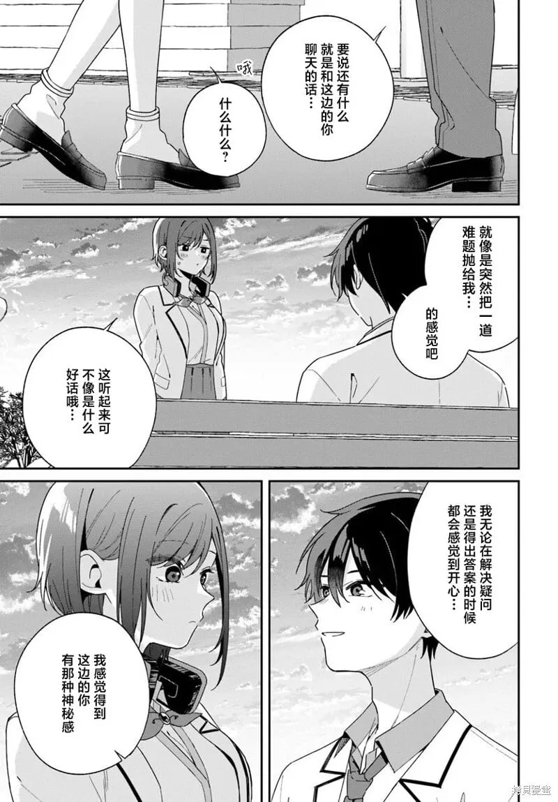 第3.2话 第5页