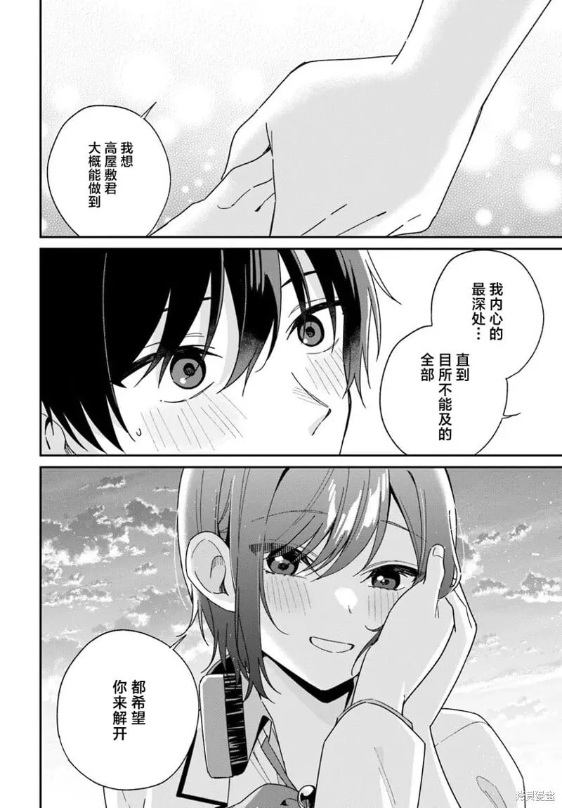 第3.2话 第8页