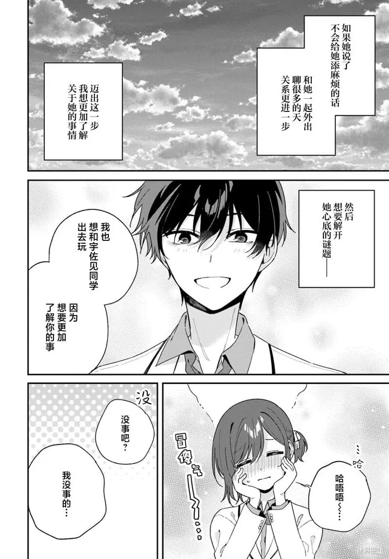 第3.3话 第9页