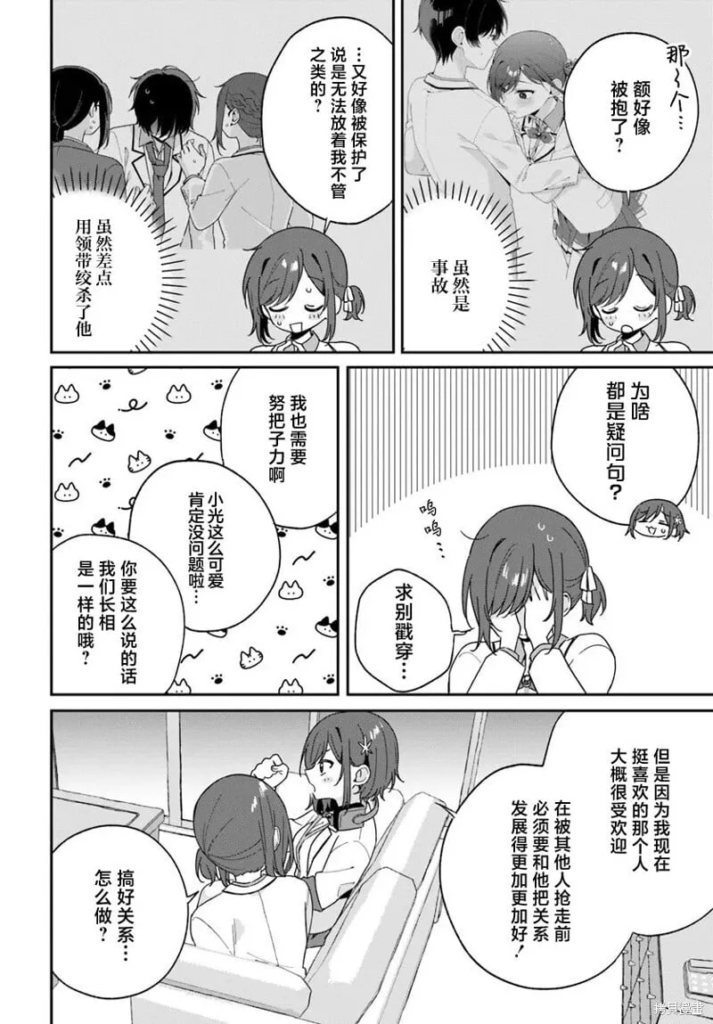第3.5话 第4页