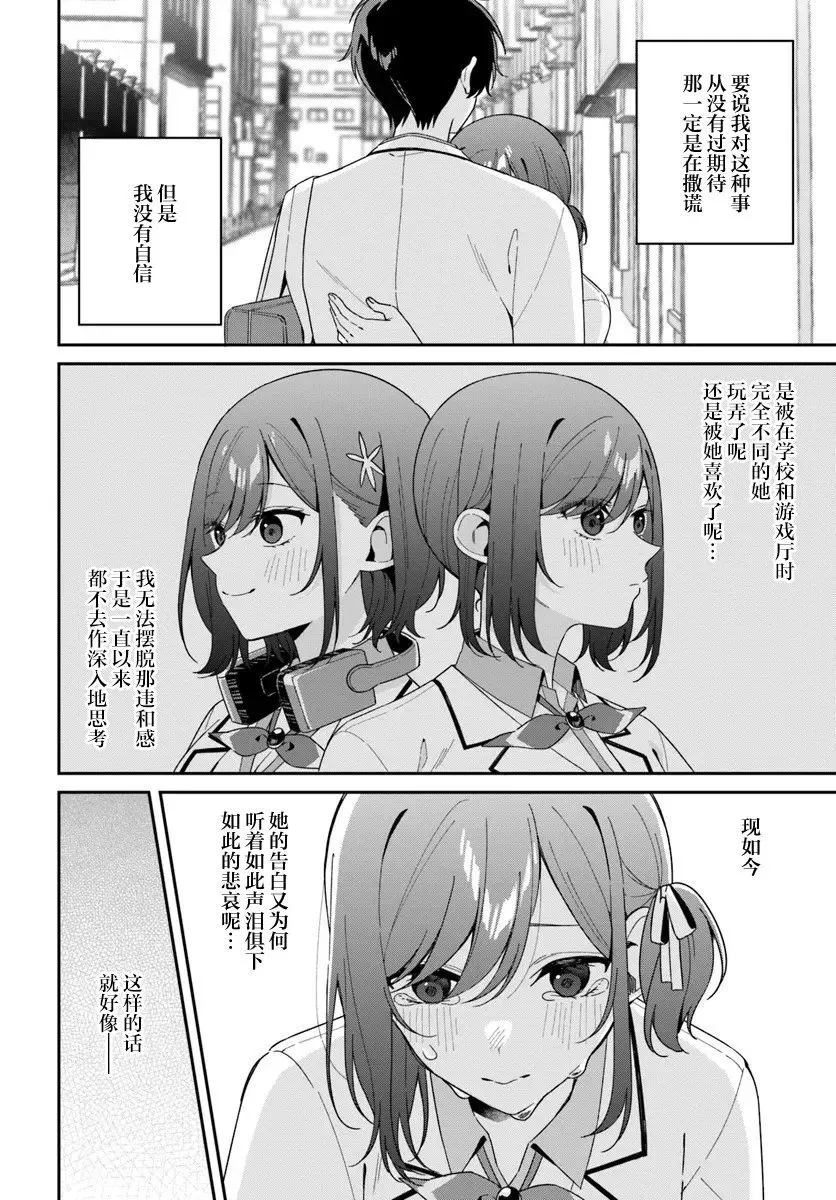 第4.2话 第3页
